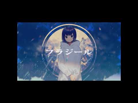 【バ美肉が】フラジール【歌ってみた】