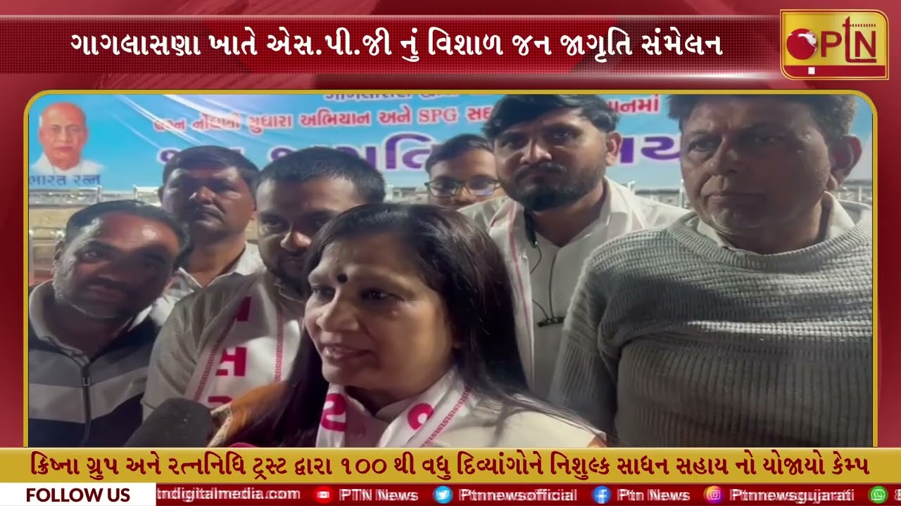ગાગલાસણા ખાતે SPGનું વિશાળ જન જાગૃતિ સંમેલન ।। PTN News Media ।।