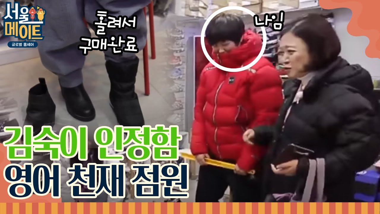 .※김숙한테 유머 감각 인정받은 영어 천재 점원 소개해드림※ㅣ