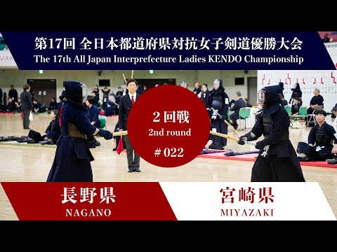 NAGANO vs MIYAZAKI 17th All Japan Interprefecture Ladies KENDO