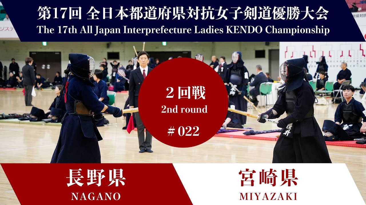 NAGANO vs MIYAZAKI 17th All Japan Interprefecture Ladies KENDO