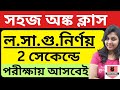 icds exam preparation 2023 | icds helper exam syllabus 2023 | icds worker and helper math class