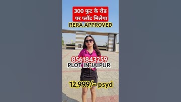 300 फुट के रोड पर प्लॉट मिलेगा| plot in delhi ncr| plot in jaipur| plots in jaipur| plotinjaipur