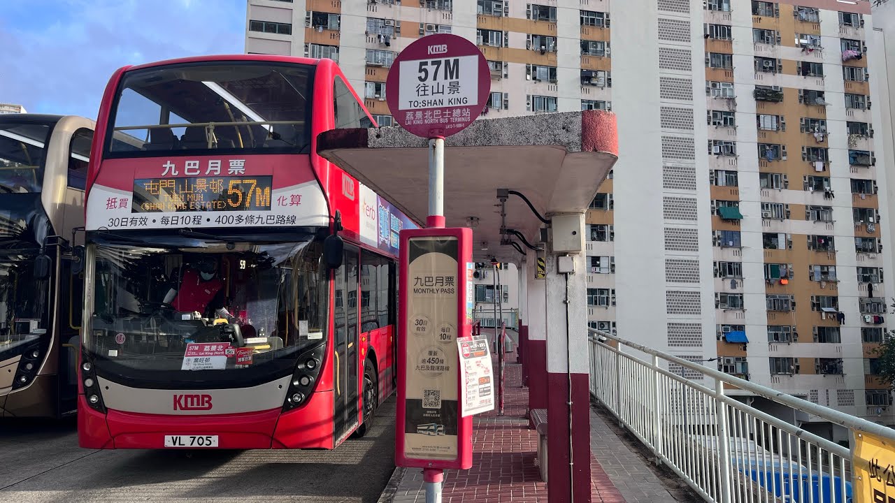 九巴系列：57M（荔景北至山景邨）Hong Kong Bus KMB 57M ( Lai King North to Shan King )