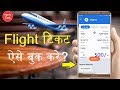 FLIGHT TICKET BOOKING COMPLETE PROCESS | By Tofik