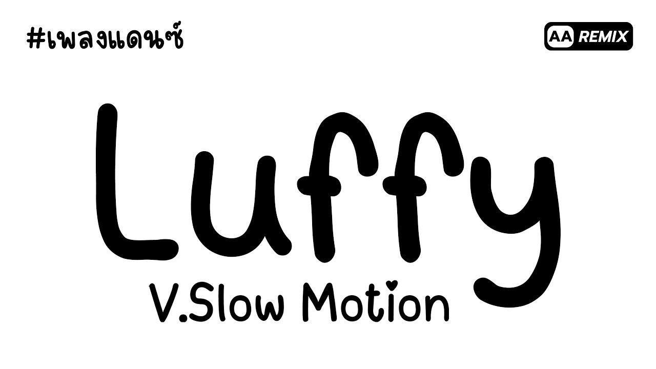 #เพลงแดนซ์ Luffy V.Slow Motion (กำลังมาแรงในTikTok) | AA REMIX