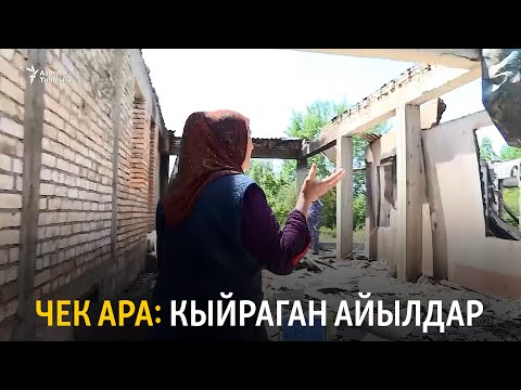 Video: Эмне үчүн ички чек аралар бузулат?