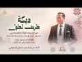 دبكة شعبية   طلعت الجبل مره ع مره   جفرا   ظريف الطول   جميل الرموني   تريند جديد      نجومي