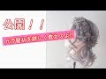 大人気‼︎フルールヘアのアレンジ。。バラ留めのやり方大公開‼︎