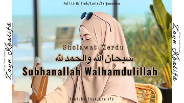 SHOLAWAT MERDU - SUBHANALLAH WALHAMDULILLAH [Full Lirik Arab/Indo/Terjemahan] Sholawat Ramadhan 2023
