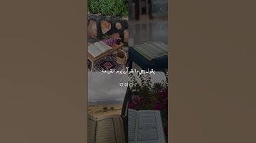بصوت الشيخ فهد الكندري موعظة مؤثرة عن القرآن الكريم ، أفضل صديق لك هو القرآن❤️
