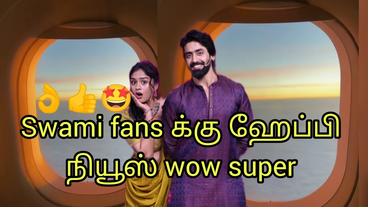 Swami fans க்கு ஹேப்பி நியூஸ் Wow super 👌👍🤩