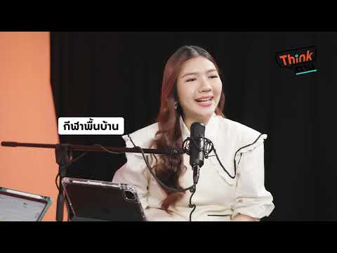[TEASER] SEA GAMES พลังของกีฬา พลังของวัฒนธรรมอาเซียน | Think ตาม EP.53