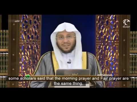 ما هو الفرق بين صلاة الصبح وصلاة الفجر؟ | الشيخ عزيز بن فرحان