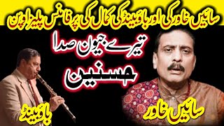 Tere jeevan sada hasnain band | bao band lahore #sainkhawar #qasida #brassband