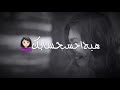 ما البس اسود لو غبت،☹️-- _ مع الكلمات _