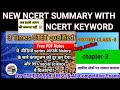 CTET Paper 2 SST | CTET SST Paper 2 | CTET Paper 2 Social Science | Complete New NCERT SST Class