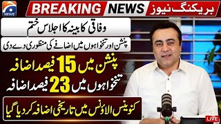 Good News For Pensioners and Govt Employees 15% Salary Increase In Budget 2026 | Pay Schale Revisio