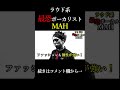 ラウド系最恐ボーカリスト　MAH