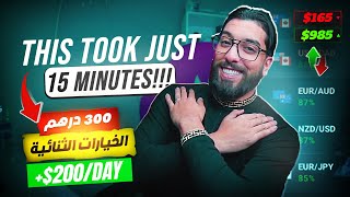 EP02: +$985 || إستــراتــيجية رهيبة على منصة أوليمب تريد ⚡