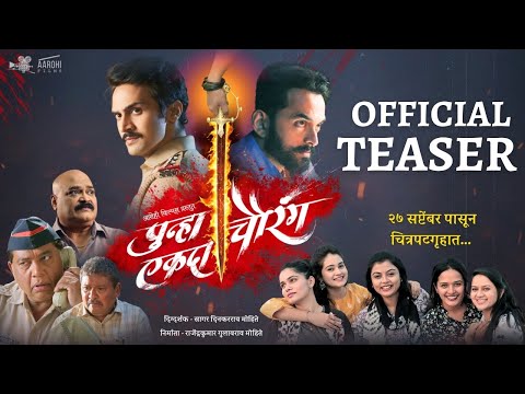 पुन्हा एकदा चौरंग | Punha Ekda Chaurang | Teaser | Bhushan Pradhan | Saurabh Gokhale | 27 Sept