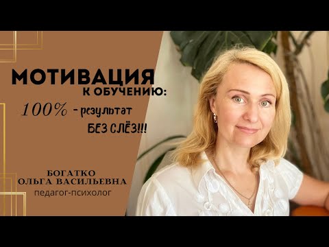 Мотивация на учёбу / Ошибки родителей в мотивации детей / Что мешает детям учиться?