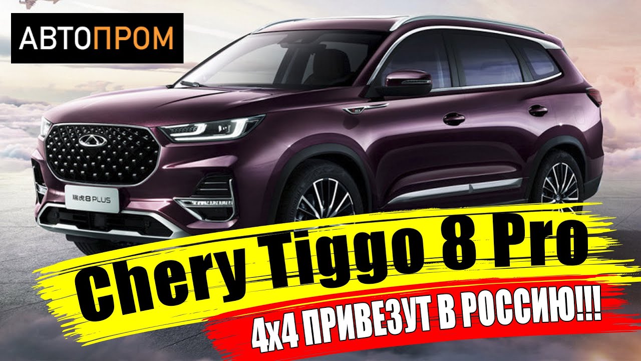 Самый дорогой чери