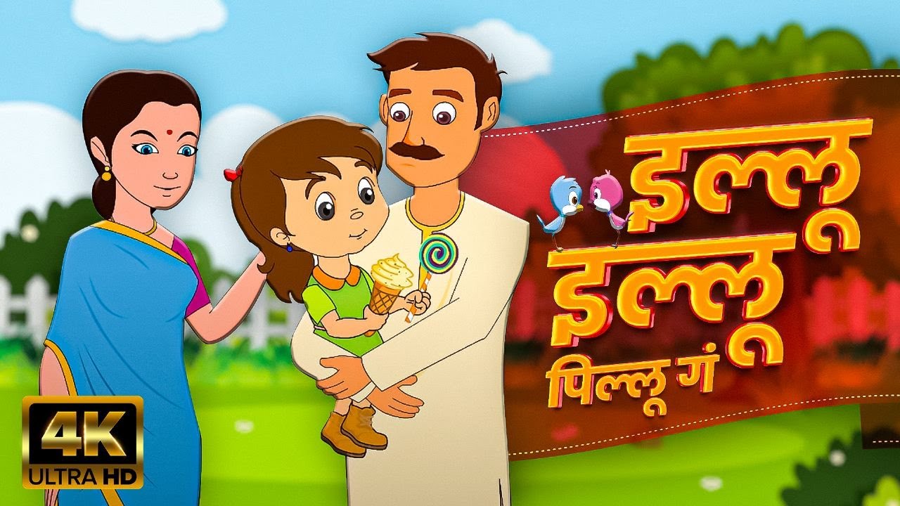 Illu Illu Pillu Ga   Marathi Balgeet Video Song  Marathi Balgeet for Kids  Salil Kulkarni Song