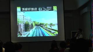 20140802 Alex Jao 泰觀局演講Part 1