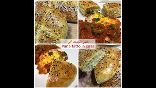 خبز البيت ? بطريقة ناجحة  و البنّة ولا اروع••PANE FATTO IN CASA.RICETTA PERFETTA E GARANTITA