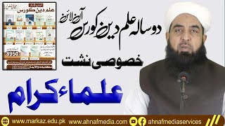 Online 2 Year Ilm e Deen Course | For Ulama e Kiram | Molana Muhammad Ilyas Ghumman screenshot 1
