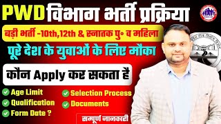 PWD New Vacancy 2025 PWD New Vacancy Age Limit Qualification 10th Peon,Clerk 2025 | Rudnesh Jobs