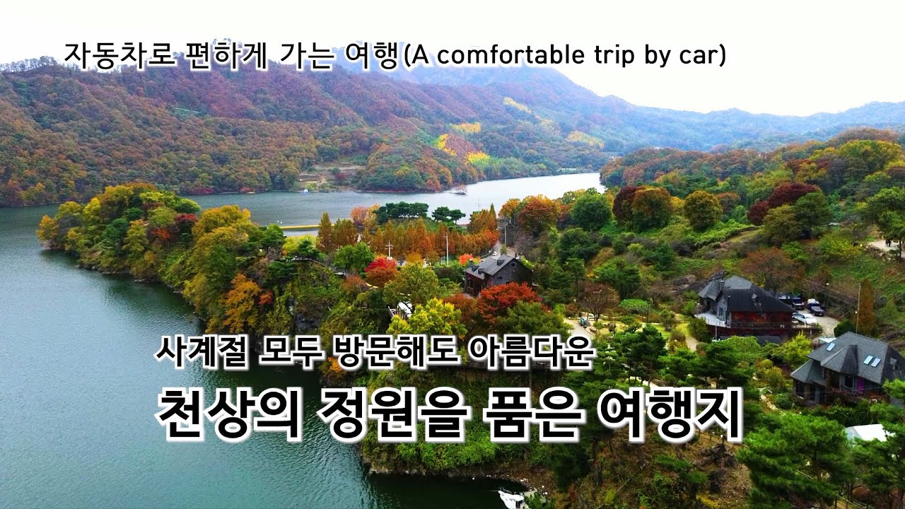 아름다운 천상의 정원이 있는 여행지