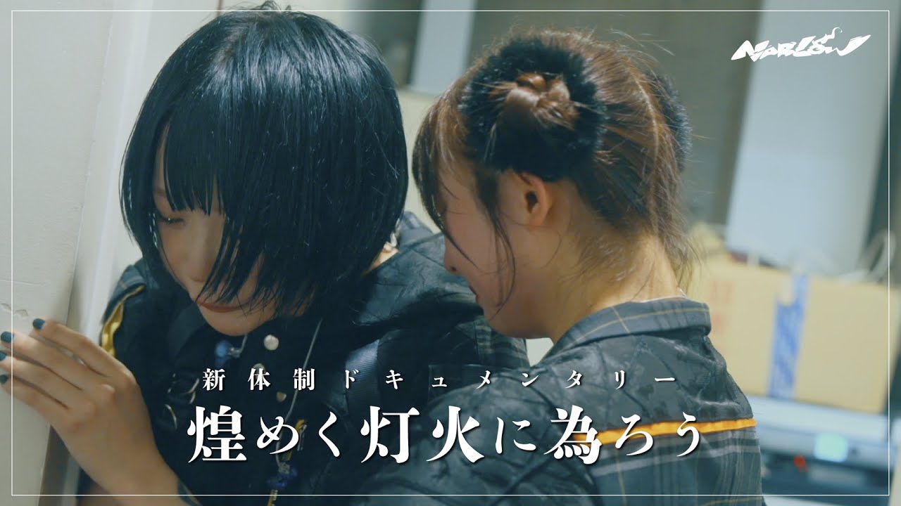 うぶごえ | 【NARLOW】逆境から生まれた新生NARLOWとファンの皆様で