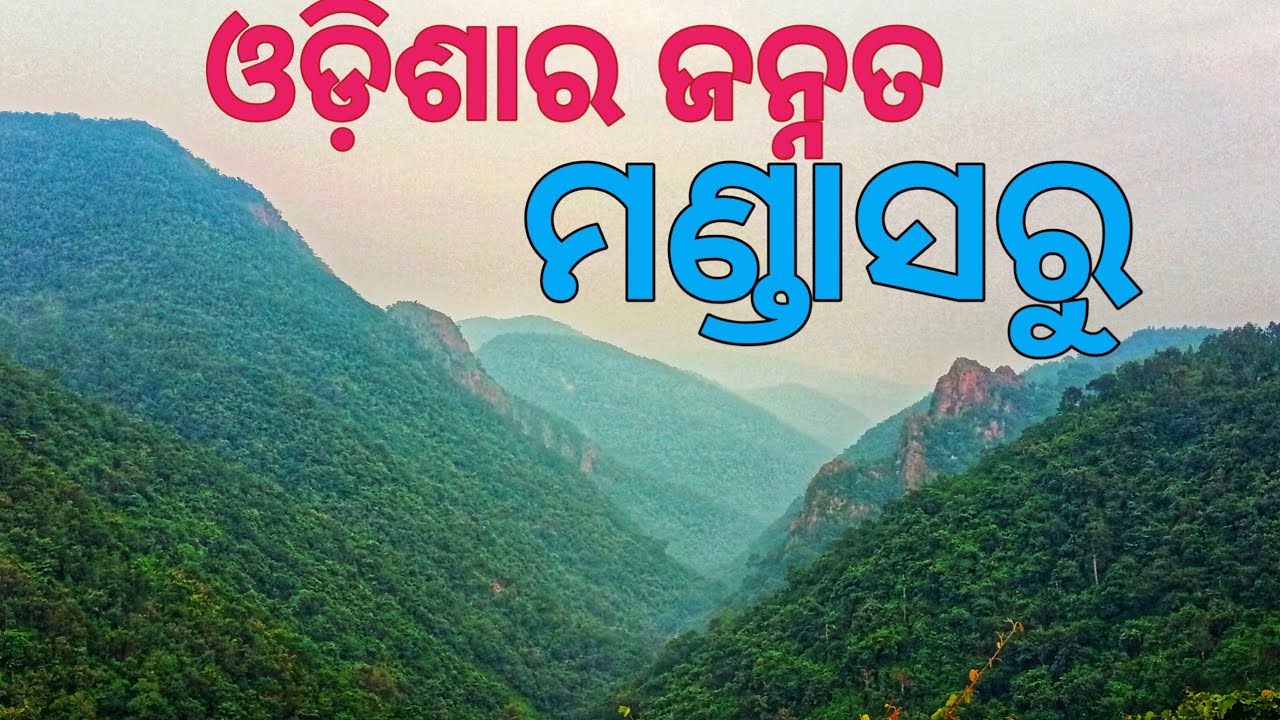 Mandasaru II The Silent Valley II Kandhamal II Heaven of Odisha