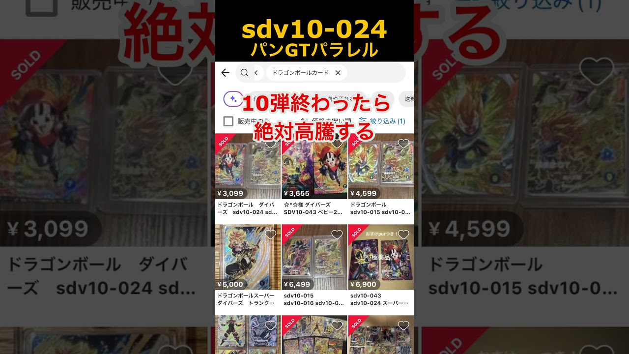 sdv10-024パンGTパラレル高騰するでしょ - YouTube