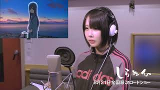 アフレコ動画