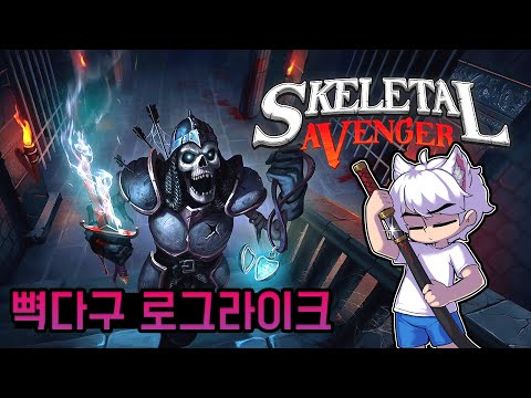 꼬마 스컬도 재밌지만 이것도 할만 하더라고