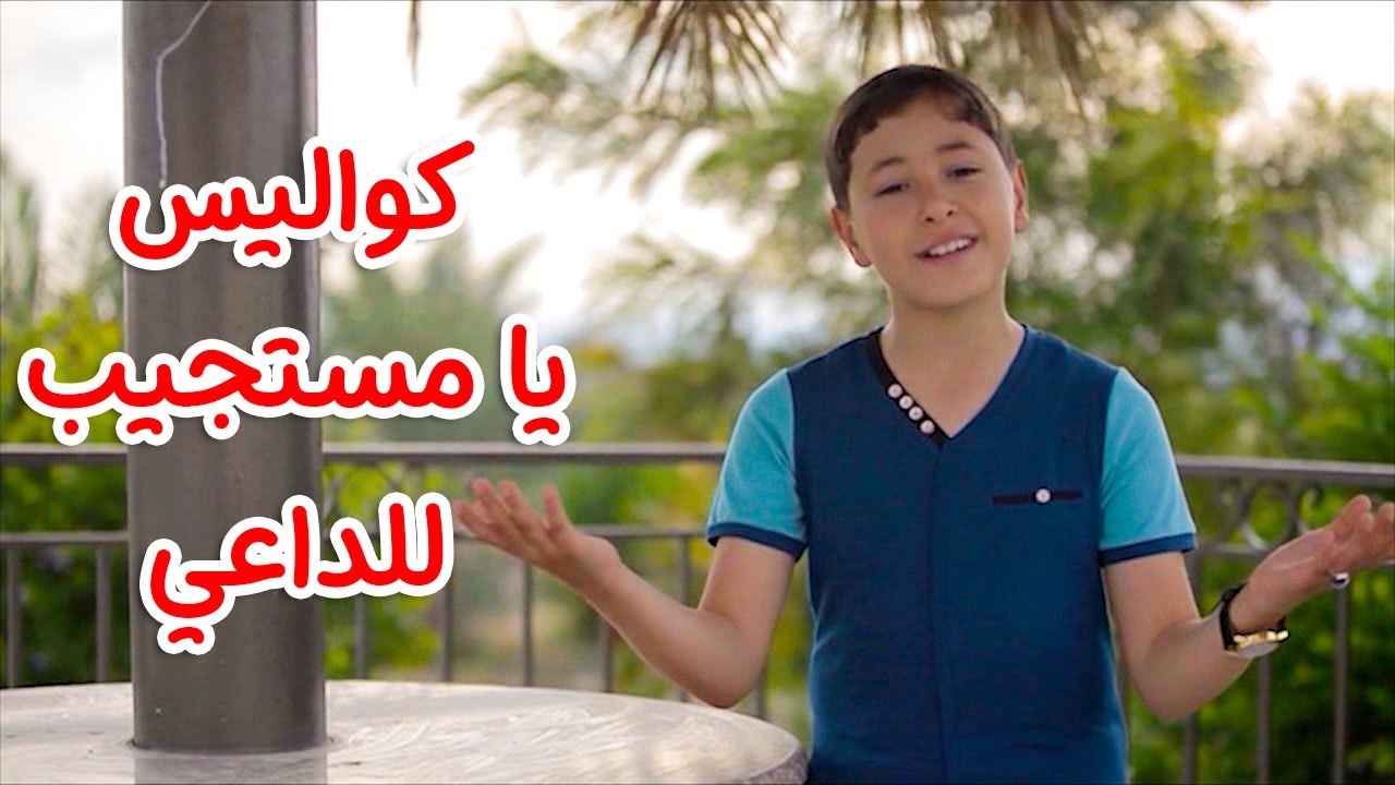 كواليس يا مستجيب للداعي - شهاب الشعراني | كواليس طيور الجنة