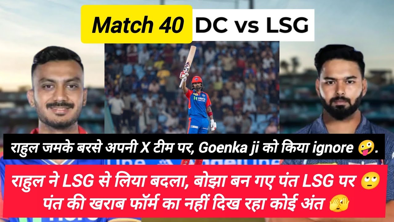 Delhi Capitals vs Lucknow Super Giants | DC vs LSG 40th Match IPL 2025 Highlights | 