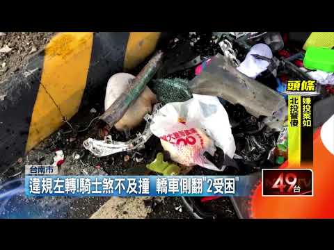 死亡車禍！ 違規車左轉遭機車側撞　副駕車門凹1死2傷