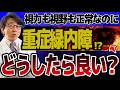 【放置NG】視力1.2でも重症緑内障!? 普通の検査では「異常なし」と見落とされやすい緑内障の恐怖