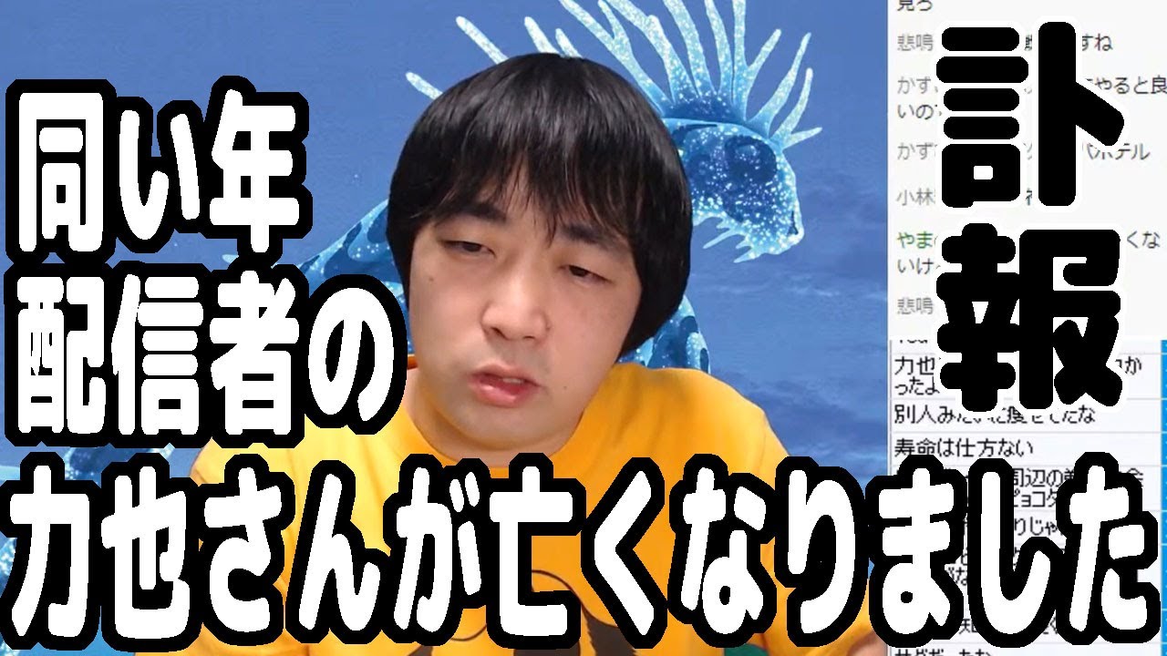 訃報 同い年の配信者 ニコ生主 力也さんが亡くなりました ピョコタン Youtube