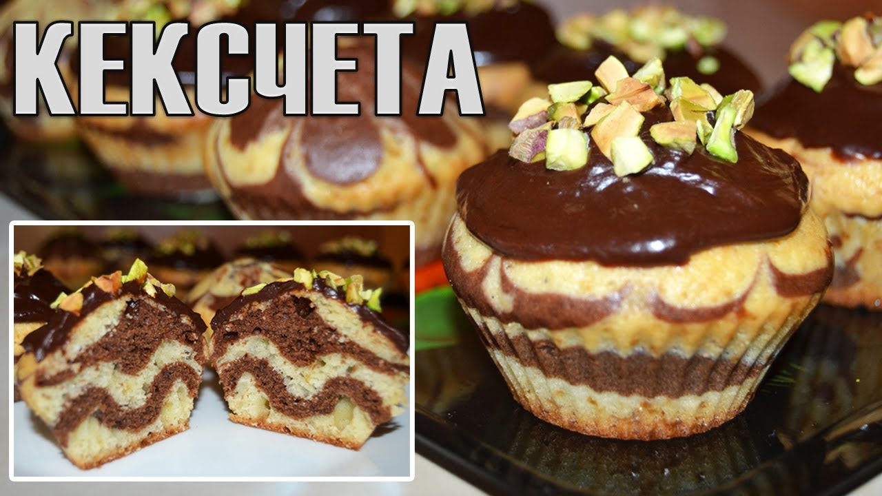 Кексчета (мъфини) Зебра с глазура - уникално красиви и също толкова вкусни и лесни за приготвяне! 🤩