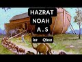 Hazrat nooh alaihissalam ka qissa  hazrat noah a s  ka waqia  life of prophet nooh a s