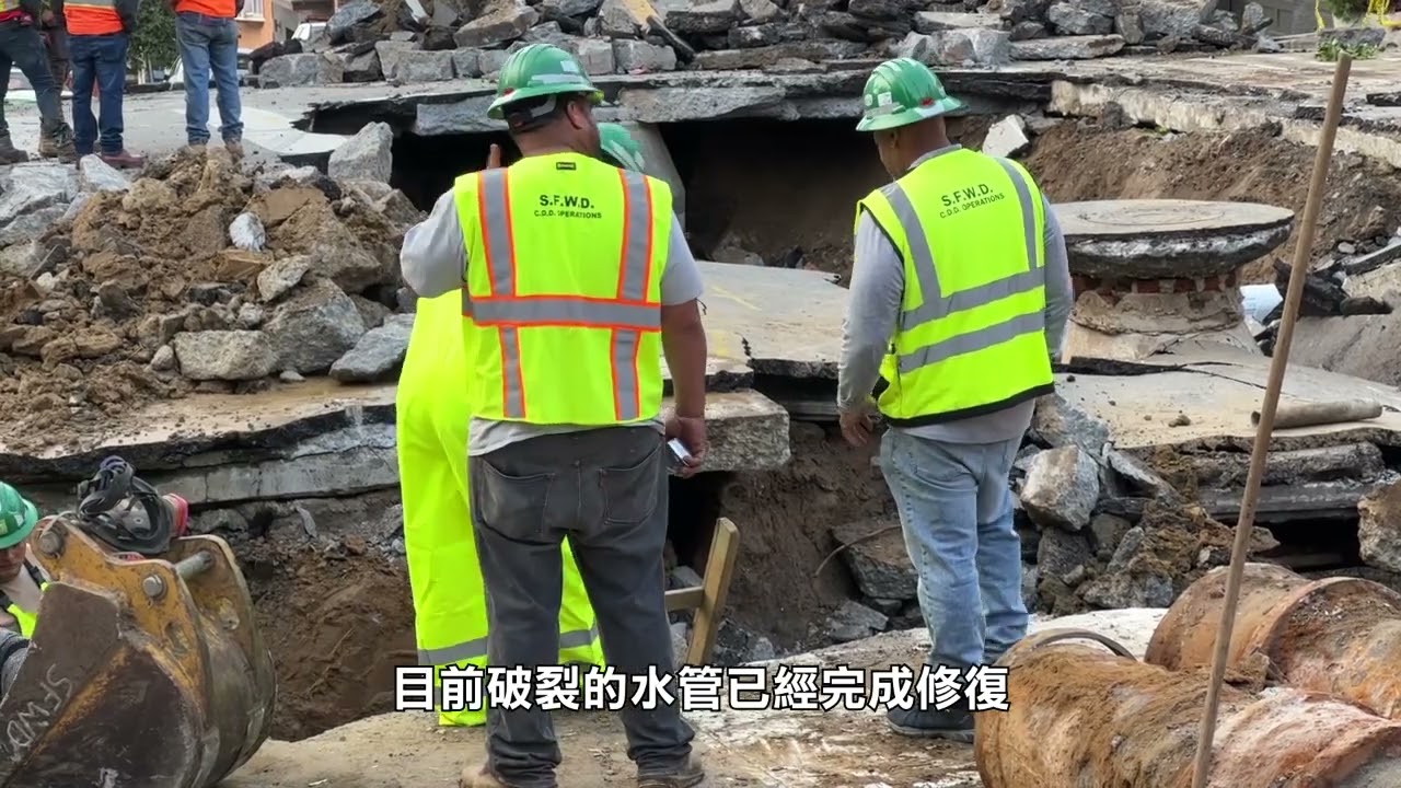 【天下新聞】三藩市總水管破裂 修復需6週 