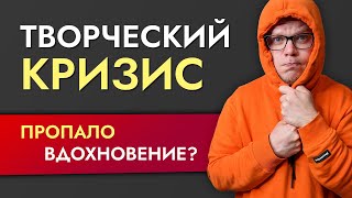 Эмоциональное выгорание на работе, творческий кризис в SMM