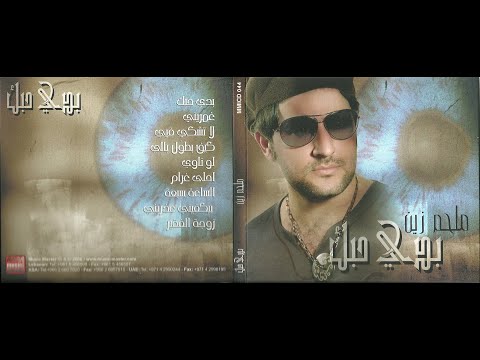       2017 ملحم زين لو ناوي
