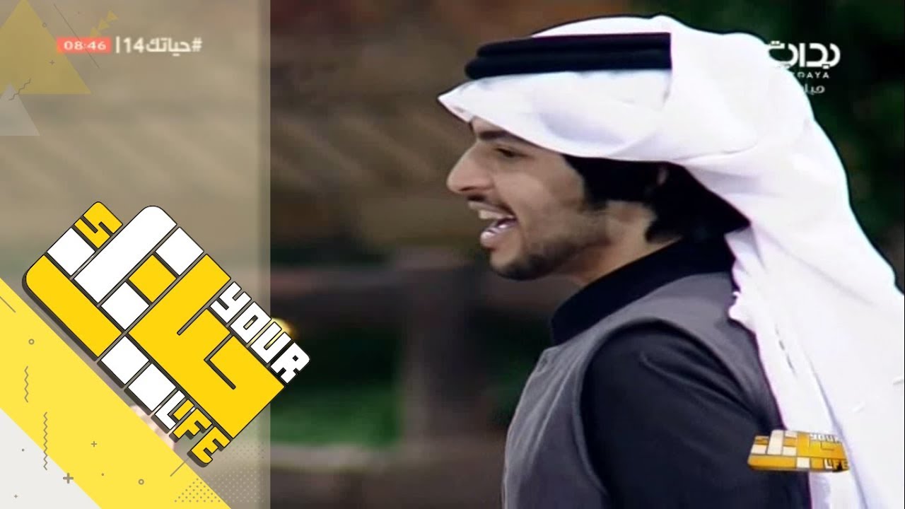 #حياتك14 | العشاء ج1 - السبت