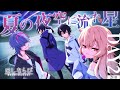 CoC ほしならび 第二話『夏の夜空に流れ星』 二日目
